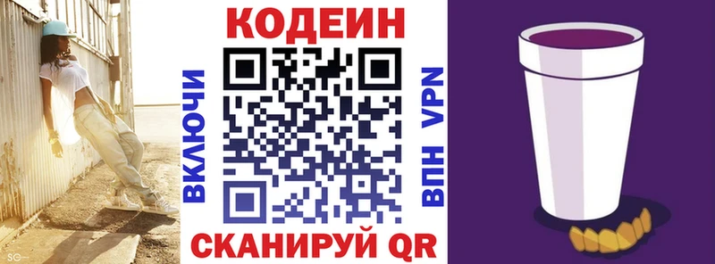 Кодеиновый сироп Lean Purple Drank  Купить закладки  Среднеуральск 
